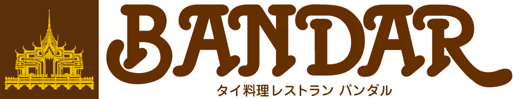 タイ料理レストラン バンダル